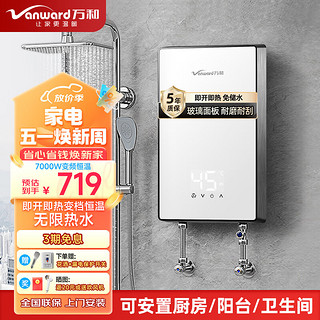 Vanward 万和 电热水器 即热式变频恒温家用卫生间加热器