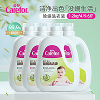 Carefor 爱护 婴儿除螨洗衣液1.2kg*4瓶 新生儿宝宝专用洗衣液洗衣皂液