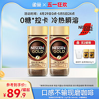 Nestlé 雀巢 金牌瑞士进口速溶纯黑咖啡美式冻干冷萃无糖咖啡官方旗舰店