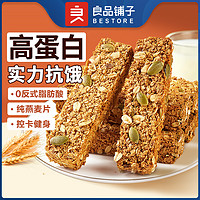 BESTORE 良品铺子 每日坚果蛋白棒200g坚果饼干代餐能量燕麦谷物0脂肪零食