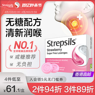 Strepsils 使立消 无糖润喉糖治咽炎喉咙痛教师护嗓进口含片草莓味