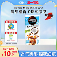 Nestlé 雀巢 果萃特调速溶拿铁水果风味椰子草莓桃子蜜瓜咖啡粉