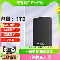 88VIP：thinkplus 聯想thinkplus移動硬盤USB3.0 文件數據存儲備份高速傳輸防震便攜