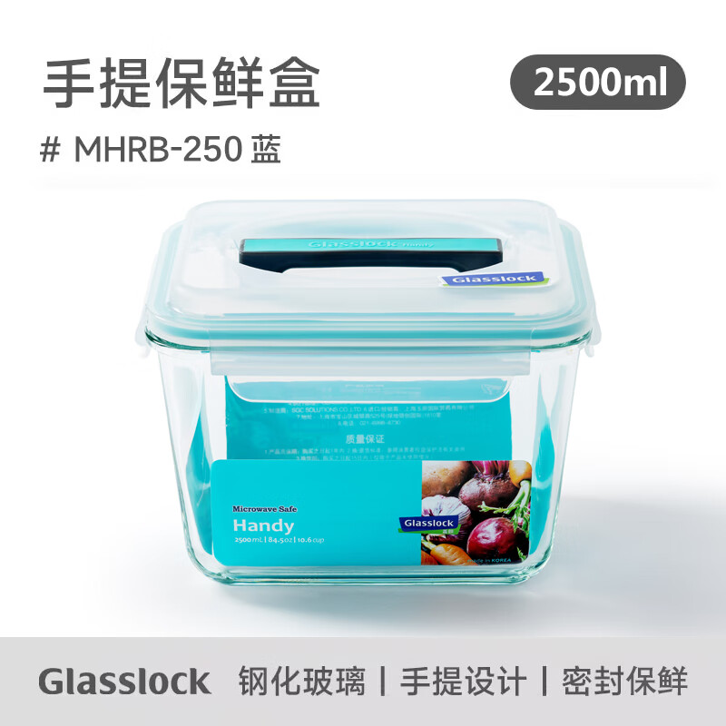 Glasslock韩国耐热钢化玻璃保鲜盒手提大容量食品储物收纳盒泡菜盒 2500ml蓝色款