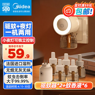 Midea 美的 电蚊香液补充液灭蚊小夜灯电热驱蚊器母婴适用6瓶+2器