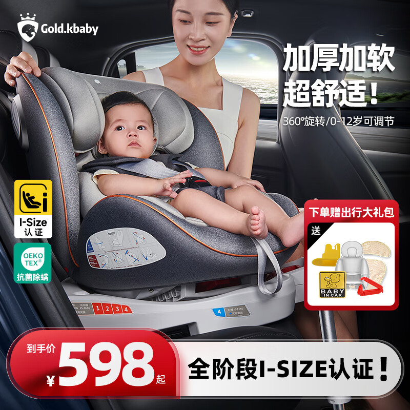 Goldkbaby儿童座椅汽车用宝宝婴儿车载0到12岁360度旋转isofix可坐可躺 G407深空灰支撑腿标准款