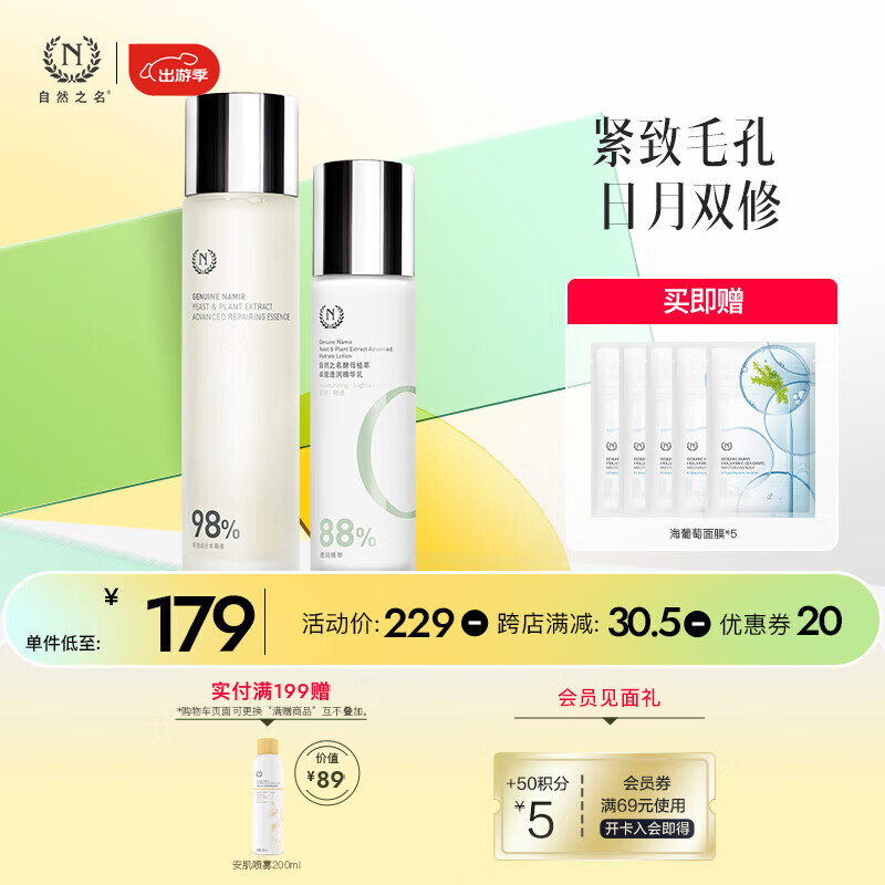 自然之名水乳护肤品礼盒2件套（水200ml+乳液100ml）保湿修护 爽肤水200ml+日月乳精华100ml