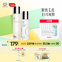 自然之名水乳护肤品礼盒2件套（水200ml+乳液100ml）保湿修护 爽肤水200ml+日月乳精华100ml