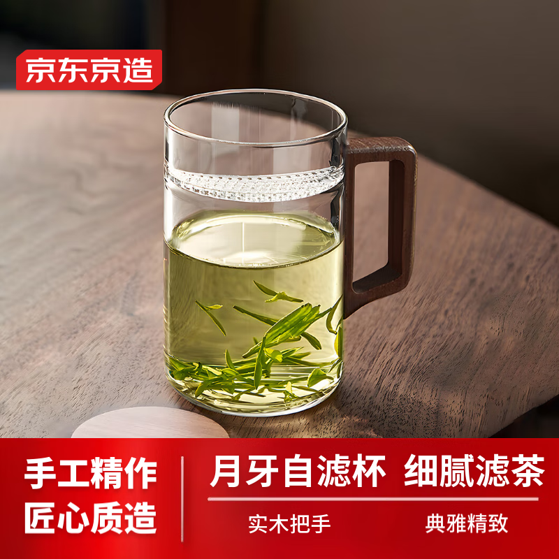 京东京造月牙过滤泡茶杯耐热玻璃茶杯茶水分离杯子水杯绿茶杯茶具550ml