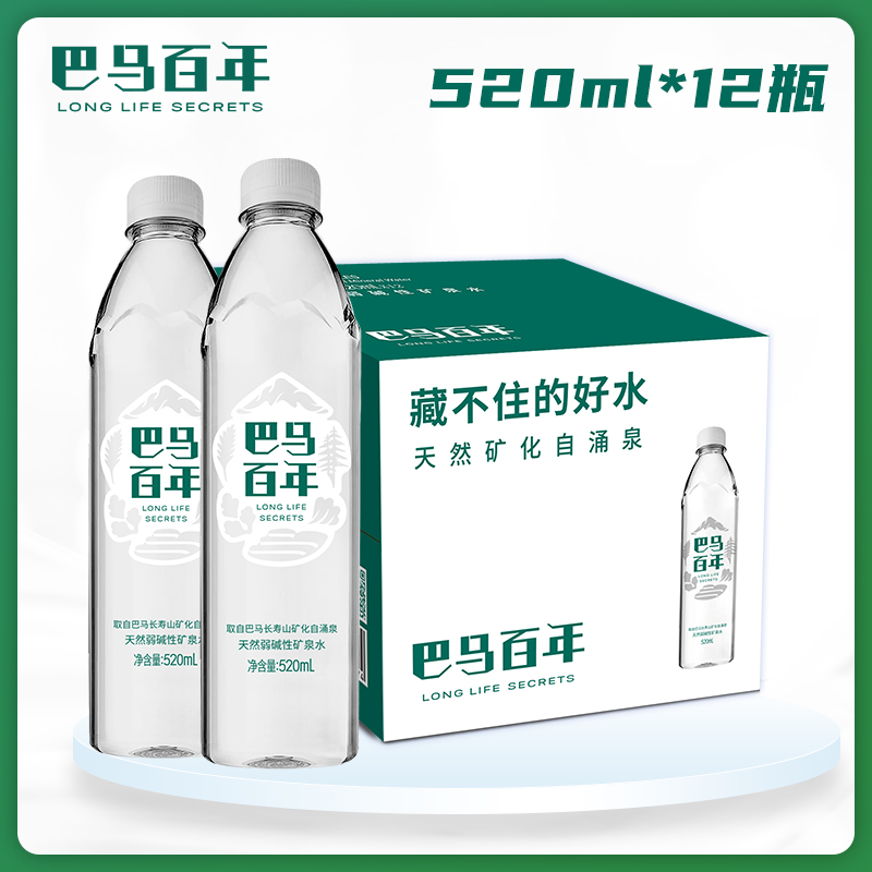 巴马百年弱碱性天然矿泉水520ml*24瓶富锶含硒低钠饮用水整箱