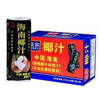 热带印象 椰子汁245ml*24罐海南整箱批生榨饮料BD