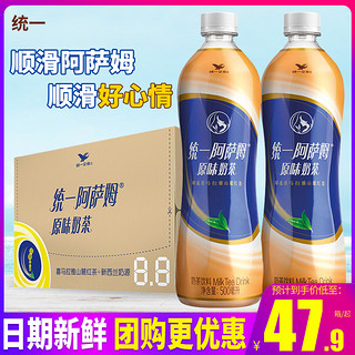 统一 晴蓝阿萨姆原味经典奶茶饮料500ml*15瓶红茶整箱包邮特批价发