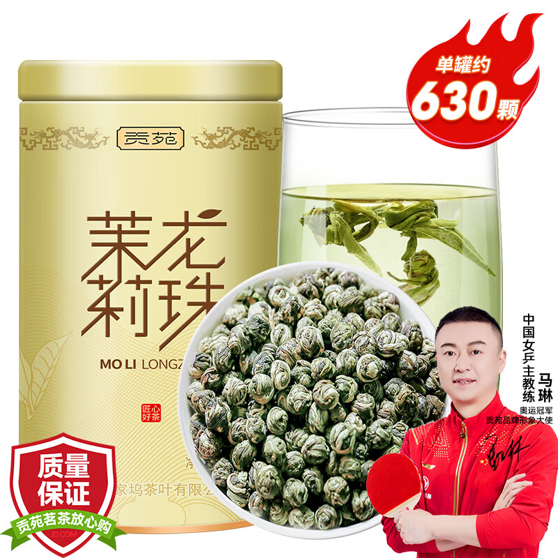 贡苑茉莉花茶 茉莉龙珠特种级130g 约630颗香珠绣球茶叶浓香型自己喝 【明前春茶】  茉莉龙珠130g