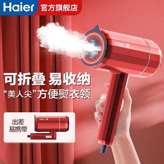 百亿补贴：Haier 海尔 手持挂烫机家用蒸汽熨斗大功率小型宿舍可折叠便携熨烫机1202