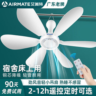 百亿补贴：AIRMATE 艾美特 6叶静音迷你小吊扇