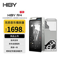 HiBy R4 海贝无损安卓音乐播放器HiFi便携MP3随身听DSD解码 高通665 Android12 A类耳放 白色