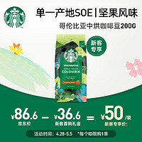 STARBUCKS 星巴克 哥伦比亚咖啡豆200g中度烘焙黑咖啡 坚果风味