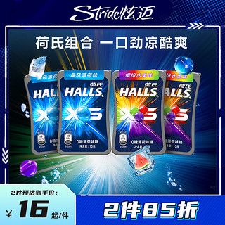 Stride 炫迈 HALLS荷氏0糖薄荷味糖果午夜风暴小冰珠休闲零食糖果清新口气