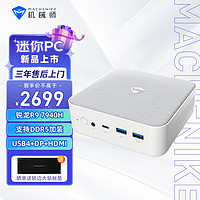 机械师（MACHENIKE）创物者Mini AMD高性能办公游戏电脑台式迷你主机（R9-7940H无内存硬盘准系统WIFI6）