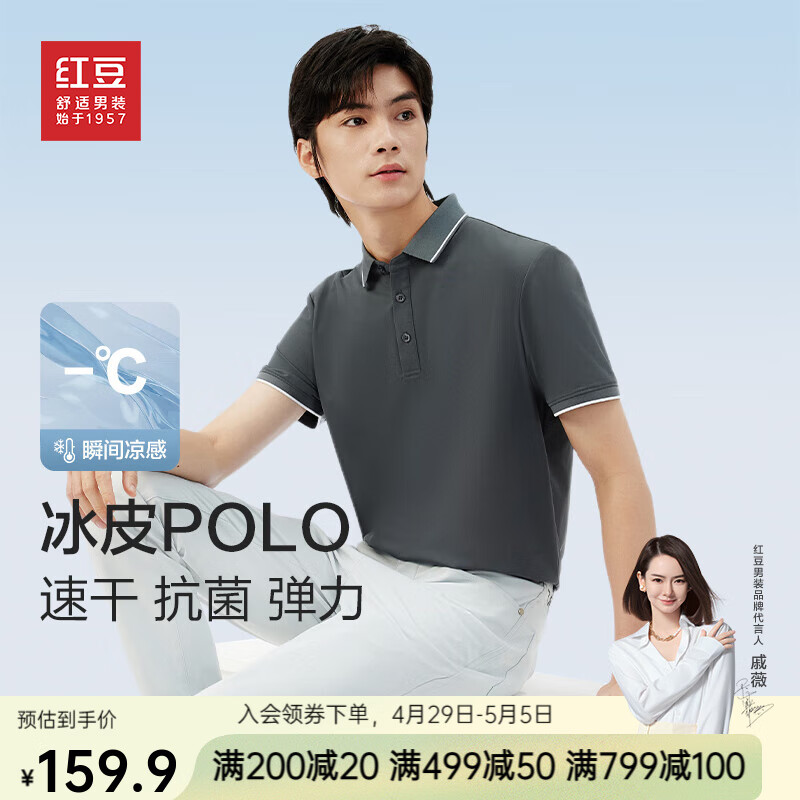 红豆短袖polo衫男【冰皮polo】凉感速干抗菌24年春夏商务舒弹翻领 青砖灰S4【冰皮速干】 180/96A 【140-160斤】