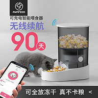 PAPIFEED 貓咪自動喂食器可充電喂食機貓糧狗糧智能寵物wifi定時定量投食機
