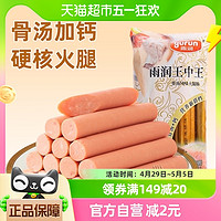 88VIP：yurun 雨潤 王中王骨湯風味加鈣火腿腸240g/袋即食泡面搭檔夜宵兒童零食