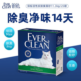 EVER CLEAN 铂钻 猫砂膨润土成猫幼猫通用型猫咪活性炭混合矿砂 绿标25磅/11.3kg