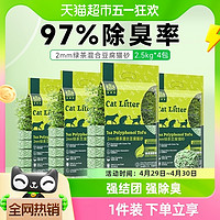 88VIP：Navarch 耐威克 猫砂绿茶混合豆腐2.5kg4袋无尘猫沙20植物除臭膨润土10公斤