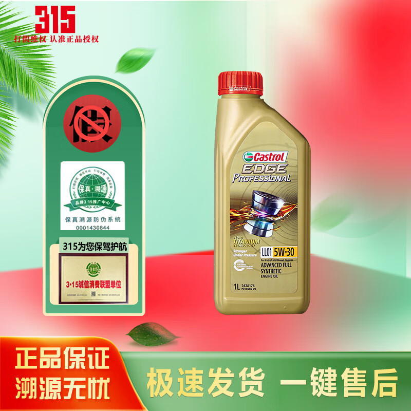 嘉实多（Castrol）磁护 极护钛流体 全合成机油 韩国马来西亚 SP/C3 润滑油 极护5W-30 （马来西亚） 1L