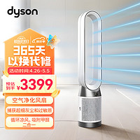 dyson 戴森 TP10空气净化器净化风扇Gen1 循环凉风 净化空气二合一 无叶落地风扇冷风扇循环扇 银白色