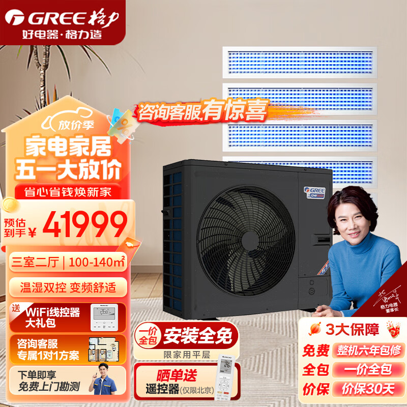 格力（GREE）家用中央空调 怡然居系列 六匹一拖五 一价全包（GMV-H140WL/DbB）