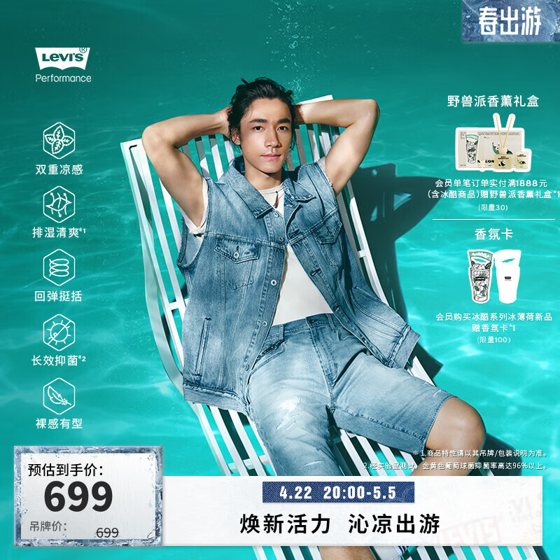 Levi's【此沙同款】李维斯冰薄荷面料男士405牛仔短裤39864-0187 浅蓝色 31 12