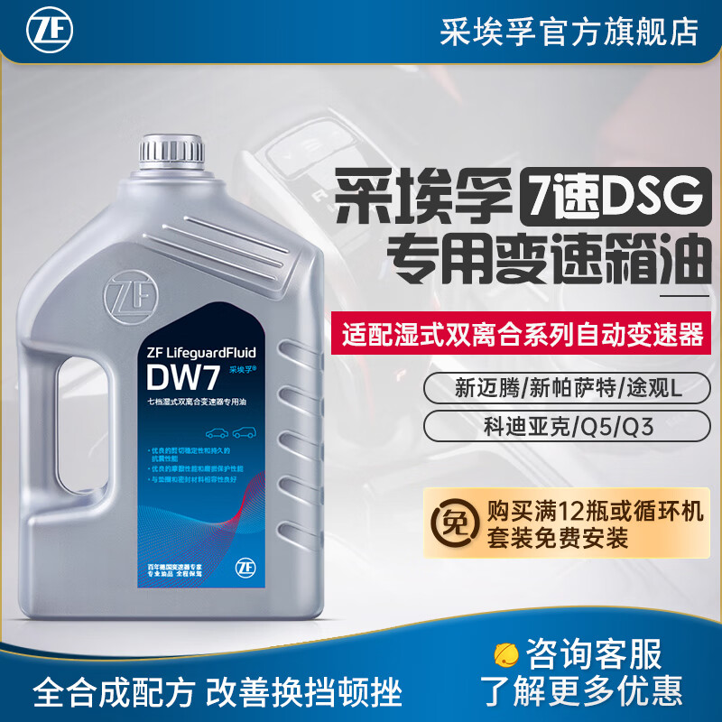 采埃孚ZF 适用于大众奥迪7速湿式双离合变速箱油自动 DW7 4升装 奥迪Q3 2.0T