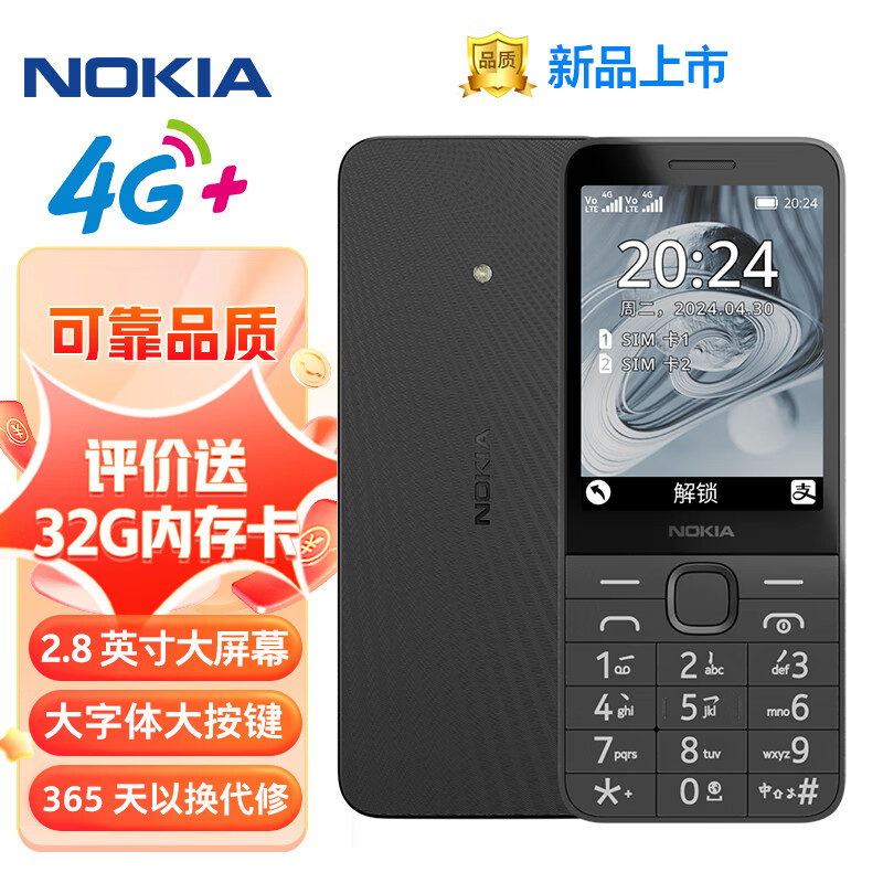 NOKIA 诺基亚 220 4G 移动联通电信全网通 2.8英寸双卡双待 直板按键手机 老人老年手机