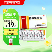 马应龙 麝香痔疮栓1.5g*12粒/盒 大便出血 肛裂 太宁栓 内痔 外痔 去肉球 便血 痔疮膏栓 痣疮药