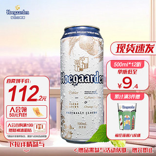 Hoegaarden 福佳 比利时风味白啤酒 500ml*12听