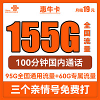 UNICOM 中國聯通 手機卡流量卡上網卡5G套餐不限園卡 聯通惠?？?9包155G全國流量+100分鐘