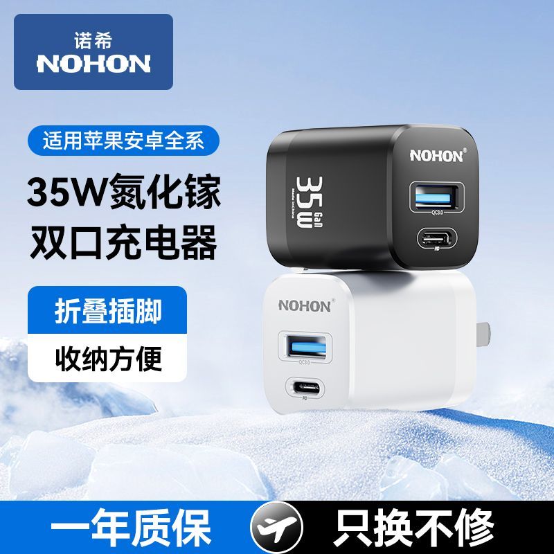诺希35W氮化镓双口充电器适用苹果华为小米荣耀超级快充充电套装