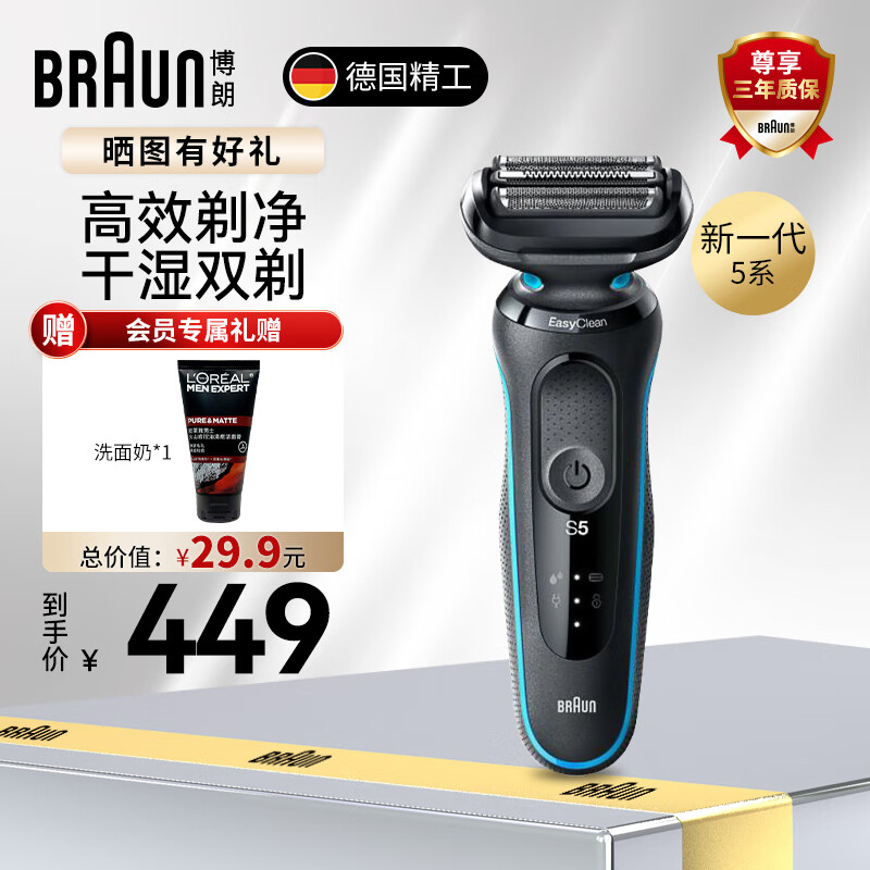 博朗（BRAUN）50-B1300s理容礼赠装男士电动剃须刀电动刮胡刀往复式电动剃须刀便携式优选 博朗5系50-B1300蓝色 普通装 干湿双剃