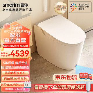 smartmi 智米 智能马桶2PRO感应联动APP泡沫盾水箱虹吸坐便器全自动翻盖通用 白色 坑距是295-395mm选300