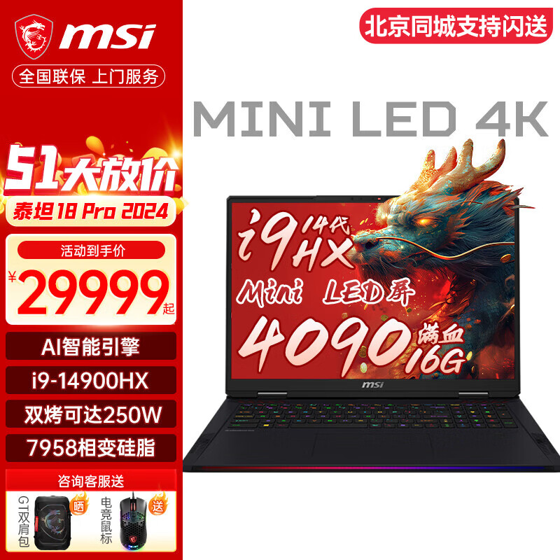 MSI 微星 泰坦18 Pro 2024款