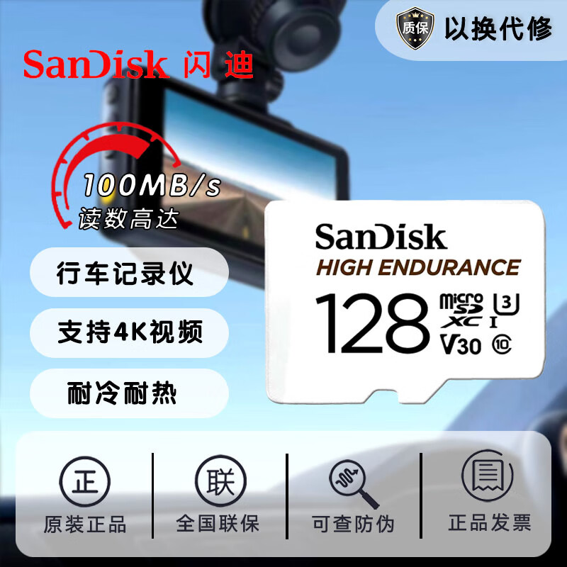 SanDisk闪迪存储卡TF卡MicroSD行车记录仪安防监控高度耐用家庭摄像闪迪白卡 128G