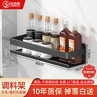 吉百居（jibaiju）厨房调料置物架壁挂式免打孔收纳架调味品调料瓶架子 黑色不锈钢-调料架-长40CM