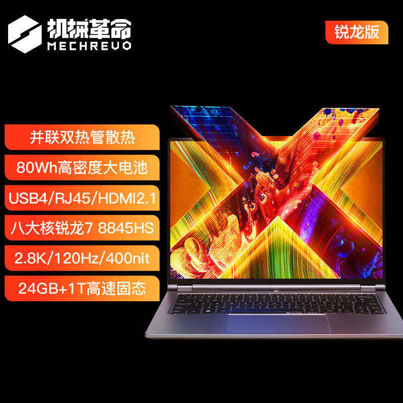 机械革命无界14X R7-8845HS 120Hz 2.8K高色域轻薄笔记本电脑【5天内】