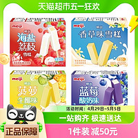 88VIP：meiji 明治 雪糕海盐荔枝+香草+菠萝生椰+蓝莓酸奶（4盒/40支）