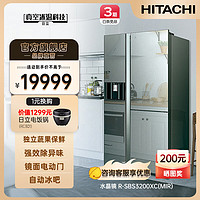 HITACHI 日立 R-SBS3200XC 風冷對開門冰箱 569L 水晶鏡色