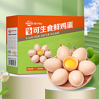 WENS 溫氏 可生食雞蛋30枚新鮮原色營養早餐蛋不含沙門氏菌