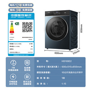 Hisense 海信 滚筒洗衣机全自动 10公斤洗烘一体 HD10IE2
