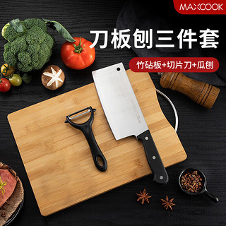 MAXCOOK 美厨 砧板菜板案板 竹砧板菜刀瓜刨削皮器切片刀水果刀三件套 MCD4482