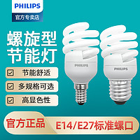 PHILIPS 飞利浦 螺旋节能灯E27螺口E14家用灯泡灯黄光白光5W8W12W15W20W23W